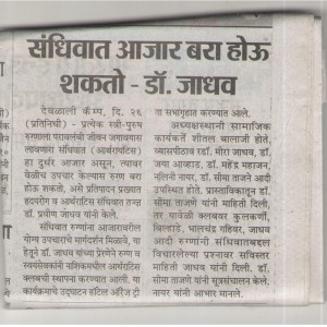 rheumatologist in nashik | sandhivata upchar in nashik | Dr. Praveen Jadhav