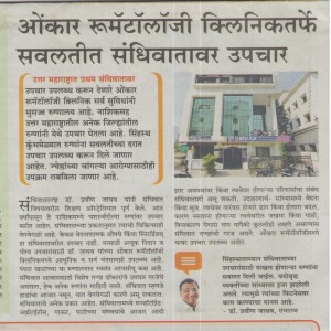 Rheumatologist In Nashik | Dr. Praveen Jadhav | Omkar Hospital