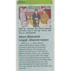 Rheumatologist In Nashik | Dr. Praveen Jadhav | Omkar Hospital