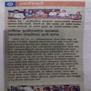 Rheumatologist In Nashik | Dr. Praveen Jadhav | Omkar Hospital