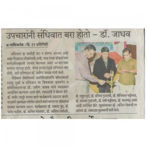 rheumatologist in nashik | sandhivata upchar in nashik | Dr. Praveen Jadhav