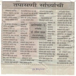 rheumatologist in nashik | sandhivata upchar in nashik | Dr. Praveen Jadhav