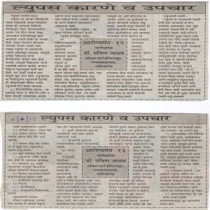 Rheumatologist In Nashik | Dr. Praveen Jadhav | Omkar Hospital